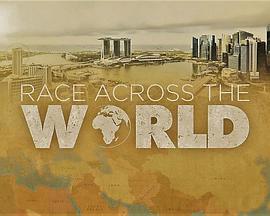 環(huán)球競(jìng)速第一季 環(huán)球競(jìng)速第一季