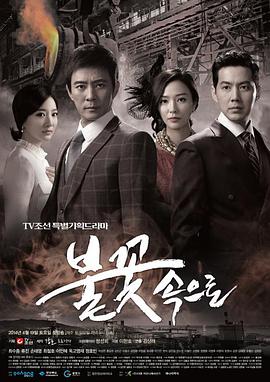 到火花中去 到火花中去