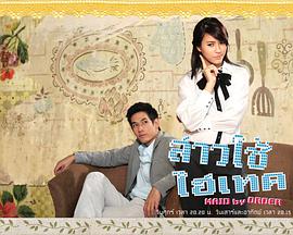 千金女傭 千金女傭