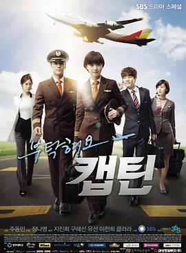 拜托了，機(jī)長(zhǎng)