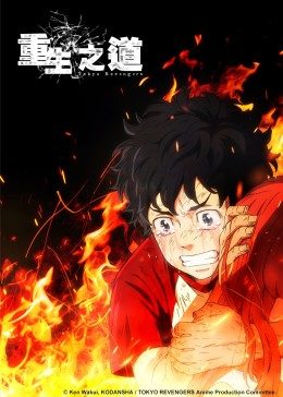 重生之道 重生之道