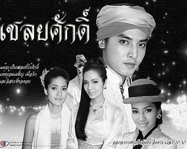 尊貴囚徒 尊貴囚徒