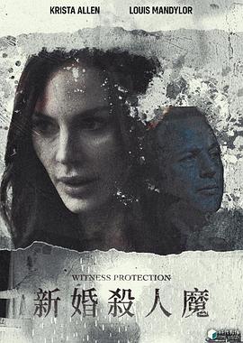 新婚殺人魔 新婚殺人魔