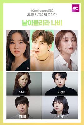 飛起來吧蝴蝶 飛起來吧蝴蝶