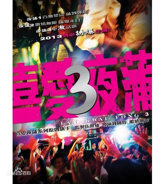 喜愛夜蒲3 喜愛夜蒲3