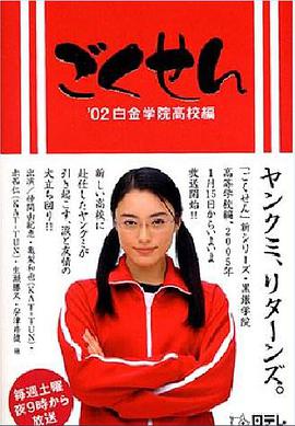 極道鮮師 極道鮮師