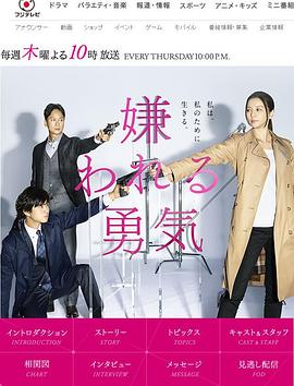 被討厭的勇氣 被討厭的勇氣