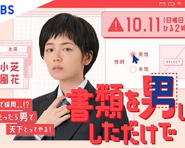 只是文件上為男性 只是文件上為男性