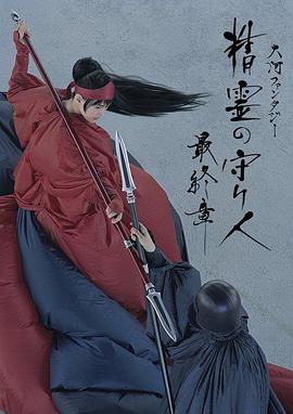 精靈守護(hù)者最終章 精靈守護(hù)者最終章