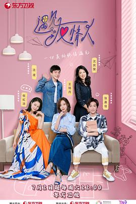 遇見友情人 遇見友情人