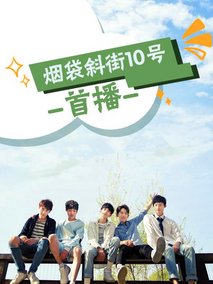 煙袋斜街10號(hào) 煙袋斜街10號(hào)