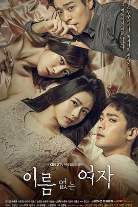 沒(méi)有名字的女人 沒(méi)有名字的女人