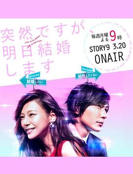 也許很突然，明天我要結(jié)婚了