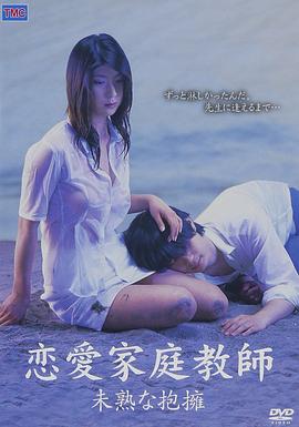 戀愛(ài)家庭教師 戀愛(ài)家庭教師