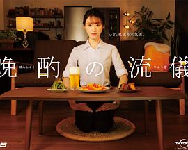 晚酌的流派 晚酌的流派