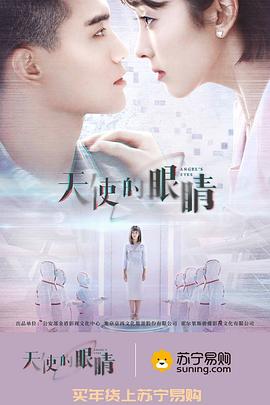 天使的眼睛第二季 天使的眼睛第二季