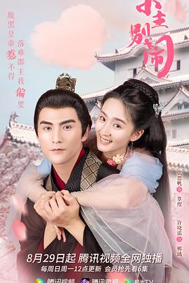 小主別鬧 小主別鬧