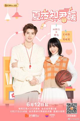 夏夜知君暖 夏夜知君暖