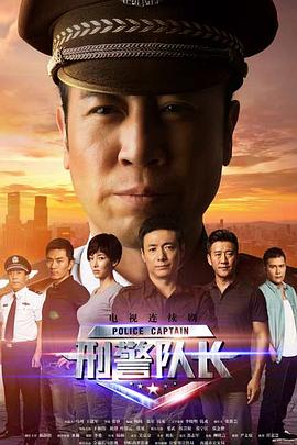 刑警隊長2015 刑警隊長2015