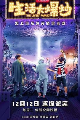 生活大爆炒 生活大爆炒