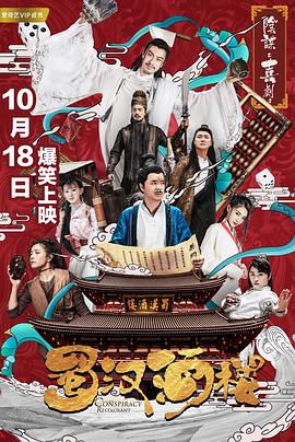 蜀漢酒樓 蜀漢酒樓