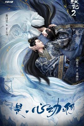 通靈妃第二季 通靈妃第二季