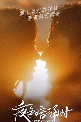 夜色暗涌時(shí) 夜色暗涌時(shí)