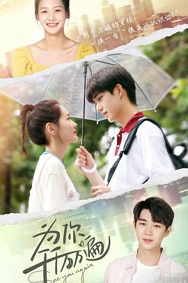 為你千千萬萬遍 為你千千萬萬遍