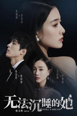 無法沉睡的她 無法沉睡的她