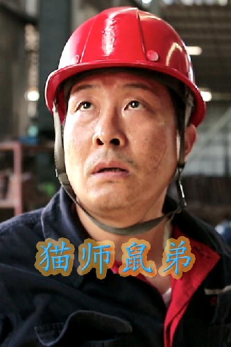 貓師鼠弟 貓師鼠弟