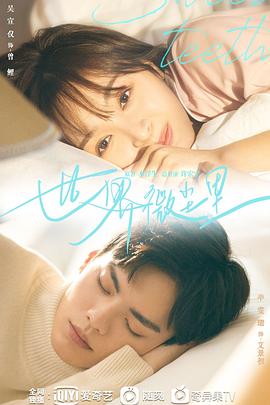 世界微塵里 世界微塵里