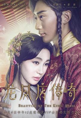 龍鳳店傳奇第二季 龍鳳店傳奇第二季