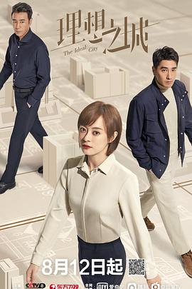 理想之城 理想之城