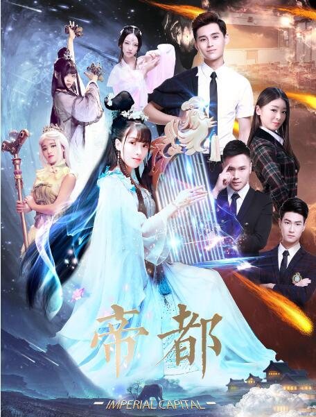 帝都 帝都