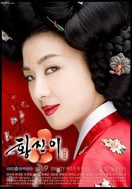 黃真伊2006 黃真伊2006