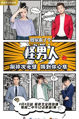 我家來了個怪男人 我家來了個怪男人