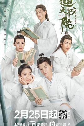 通天書(shū)院 通天書(shū)院