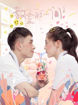 教室的那一間第三季 教室的那一間第三季