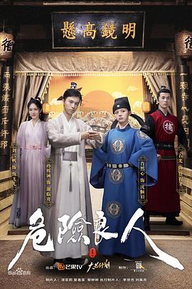 危險良人 危險良人