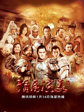 隋唐演義 隋唐演義