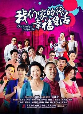 我們家的微幸福生活 我們家的微幸福生活