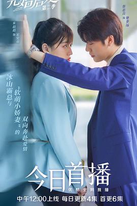 先婚后愛(ài)第二季 先婚后愛(ài)第二季