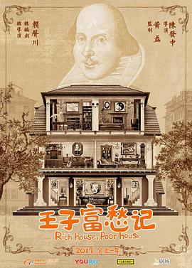 王子富愁記 王子富愁記