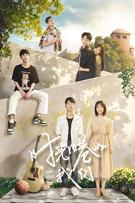 時(shí)光舊巷的我們 時(shí)光舊巷的我們