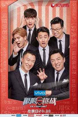 極限挑戰(zhàn)第四季 極限挑戰(zhàn)第四季