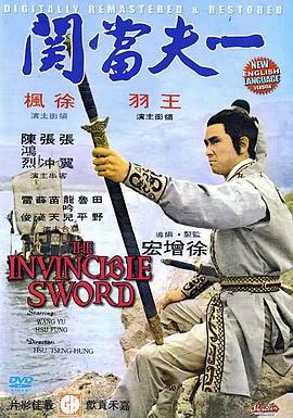 一夫當(dāng)關(guān) 一夫當(dāng)關(guān)