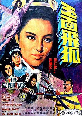 玉面飛狐 玉面飛狐