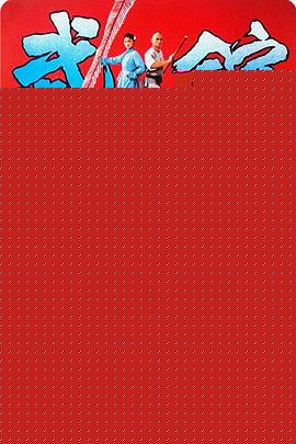 武館國(guó)語 武館國(guó)語