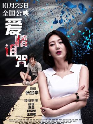 愛情詛咒 愛情詛咒