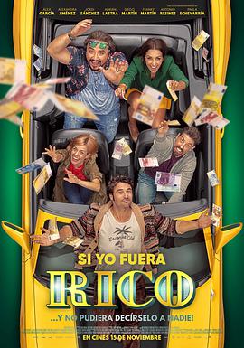 如果我是有錢人 如果我是有錢人